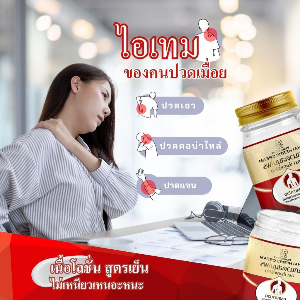 ส่งฟรี ครีมนวด สมุนไพร ประกายเฮิร์บ บรรเทาอาการปวด คอบ่าไหล่ น่องตึงหลังตึง แก้อาการเคล็ดขัดยอก ข้อเท้าแพลง