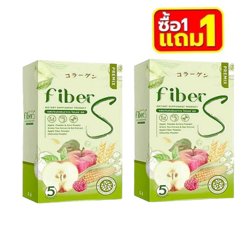 ไฟเบอร์ เอส Fiber S ปรับระบบขับถ่าย 5ซอง/กล่อง