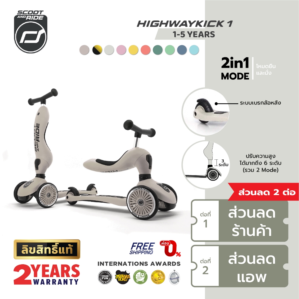 [ใช้ 2 โค้ดลดเพิ่ม] Scoot and Ride Highway รุ่น Kick 1 สกู๊ตเตอร์ จักรยานฝึกทรงตัว 2 in 1