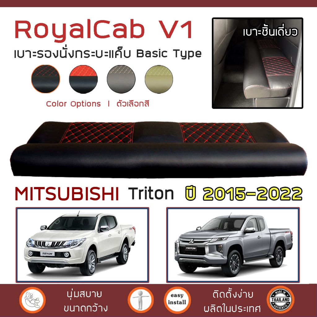 ROYALCAB V1 เบาะแค็บ Triton ปี 2015-2022 | มิตซูบิชิ ไทรตัน MITSUBISHI เบาะรองนั่ง กระบะแคป PVC 6D ฟองน้ำ 2 ชั้น |