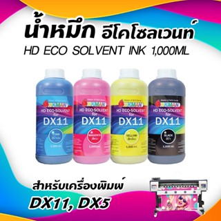 น้ำหมึก Eco Solvent 1 ลิตร พิมพ์สติกเกอร์ ฉลากสินค้า ป้ายไวน…