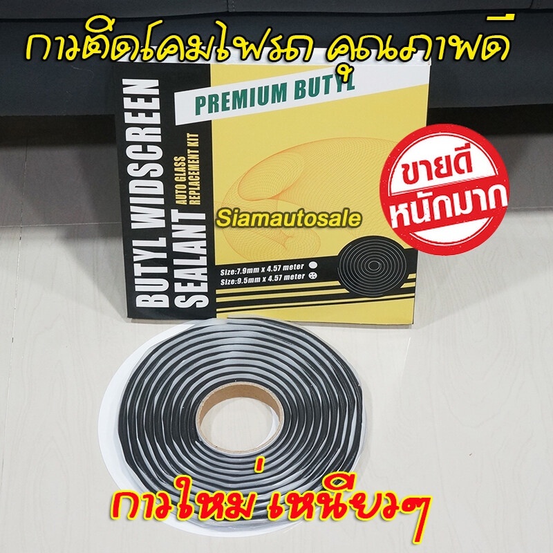 กาวติดโคมไฟ เนื่้้อสีดำ สำหรับรถยนต์ รถมอเตอร์ไซค์ ติดรถได้หลายคัน จำนวน 1 กล่อง สินค้าส่งจากประเทศไทย