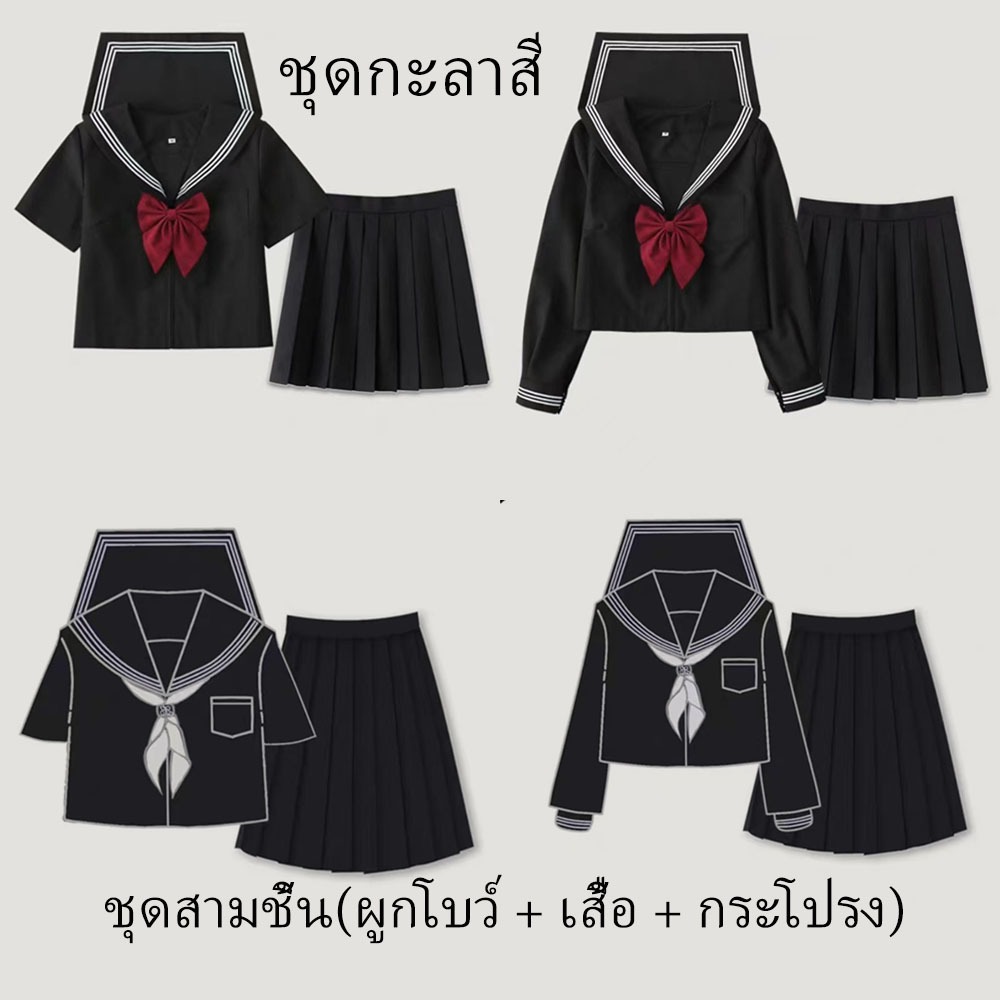 กระโปรงสั้น，กระโปรงญี่ปุ่น， สีดำชุดกะลาสีญี่ปุ่นหญิง JK เสื้อแขนยาว / แขนสั้น + กระโปรงจีบสไตล์วิทยาลัยชุดนักเรียนเสื้อ