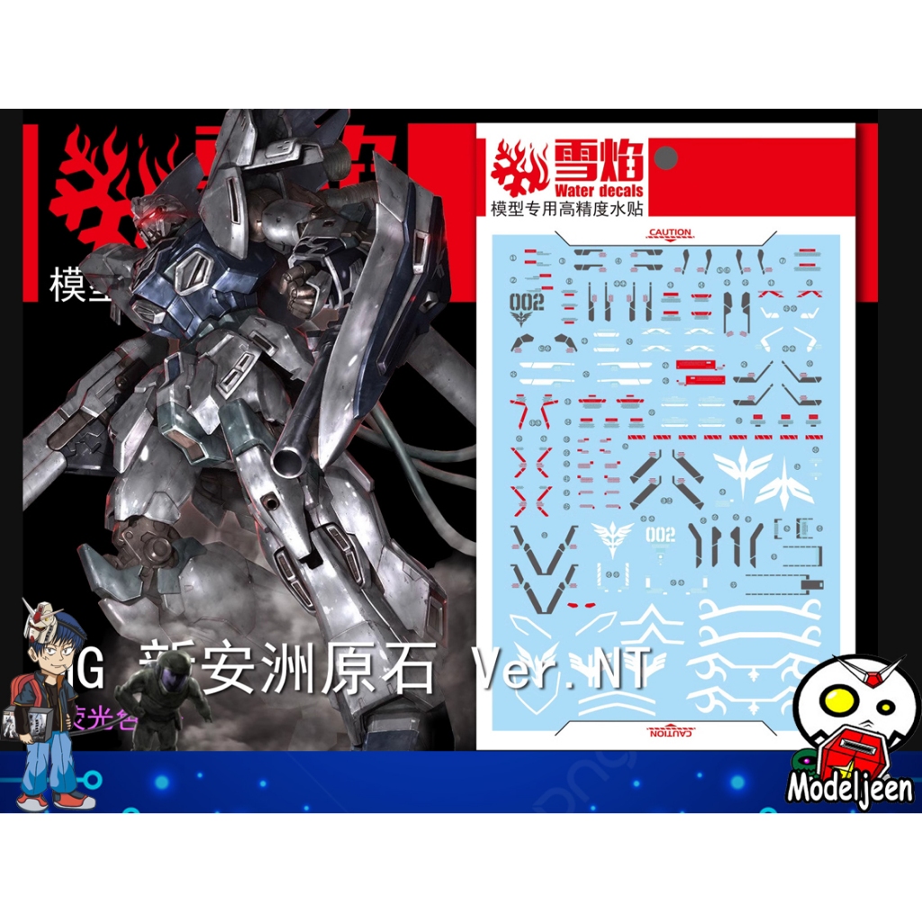 (X-Y model) Water Decal 067 MG1/100 Sinanju Stein (Narrative Ver.)
