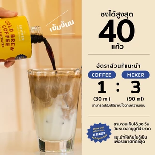 กาแฟสกัดเย็นเข้มข้น COLD BREW COFFEE CONCENTRATE - The Summer Coffee Company