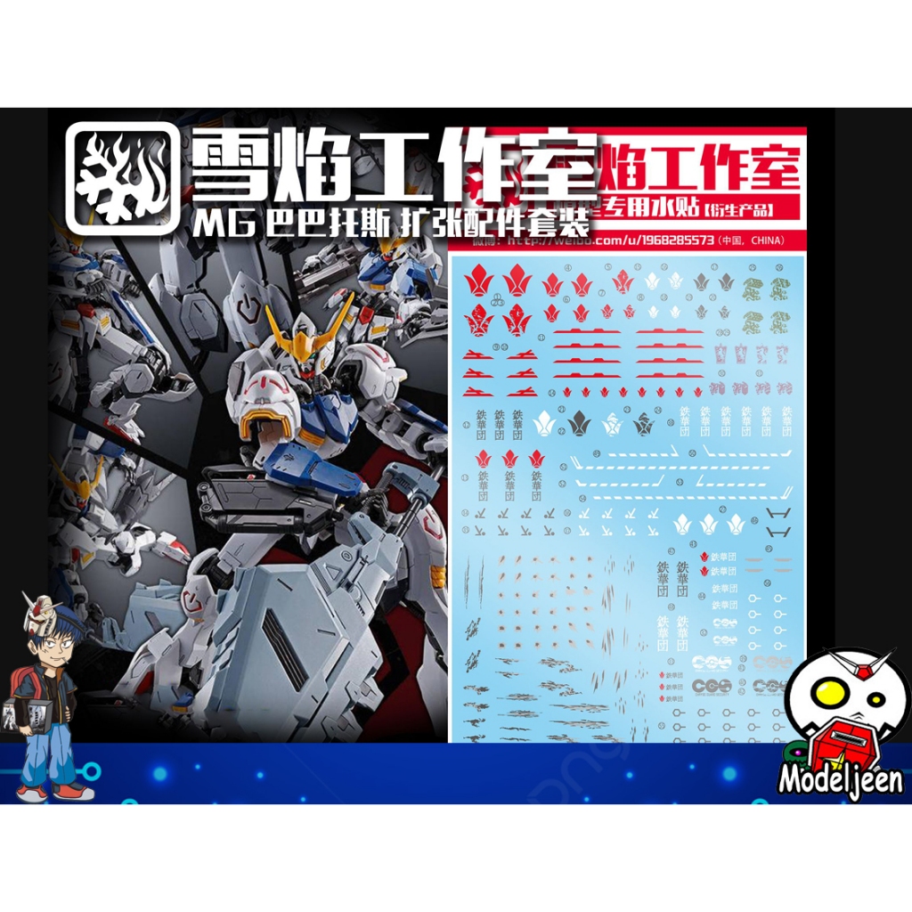 (X-Y model)Water Decal 157 MG1/100 Gundam Barbatos 6th