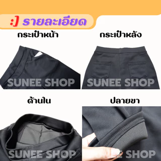 Sunee กางเกงขายาวสีดำ ผ้ายืดเกาหลี XL-9XL เอว 24-48 กางเกงทำงาน คนอ้วน สาวอวบ ไซส์ใหญ่ (9108)