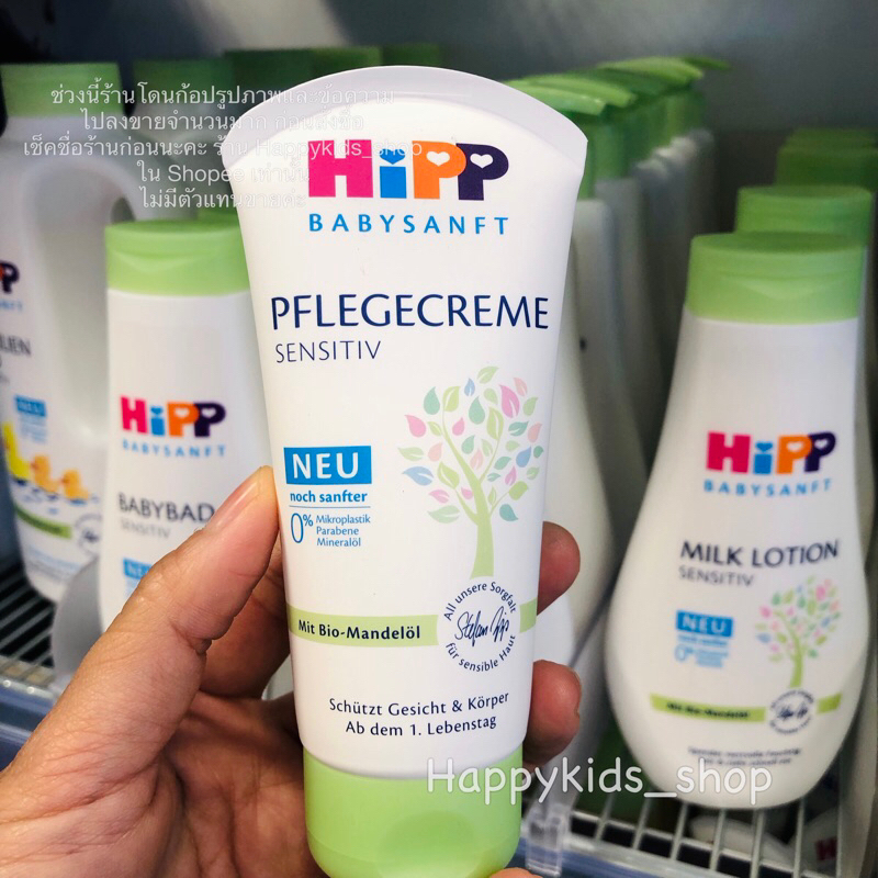 Hipp Baby Care cream ครีมบำรุงผิวหน้าเด็ก จากเยอรมนี