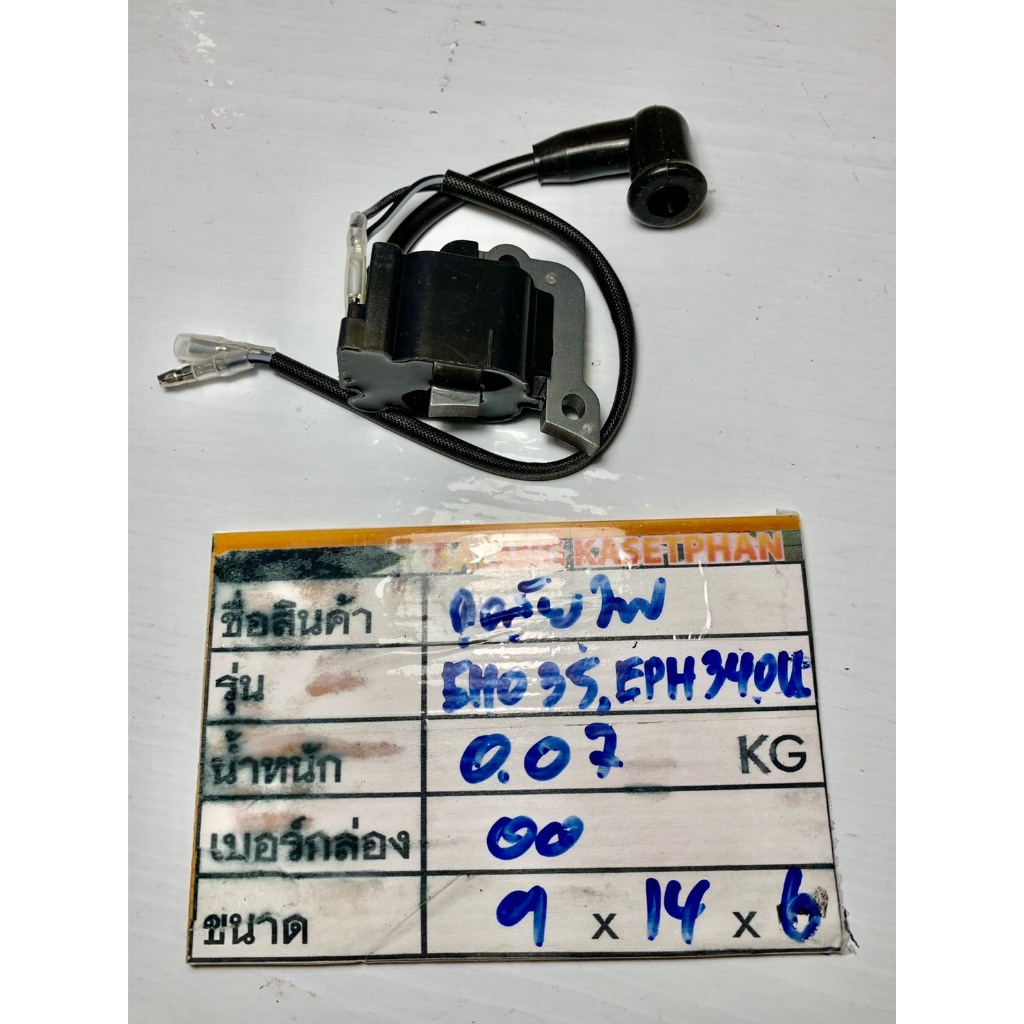 00 คอย EBH340U คอล์ยไฟ EBH340U ♥ ช่างชอบช่างใช้♥ ทดแทนKanto-EHO35,ROBIN-BH3500,Makita-EBH340U เครื่อ