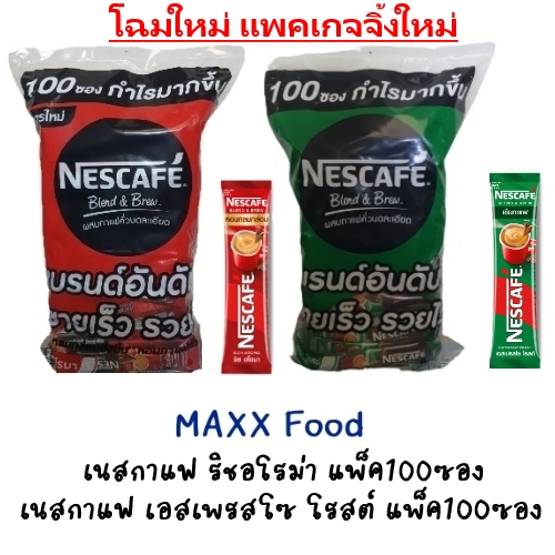 ซื้อ Nescafe 3in1 เนสกาแฟ เบลนด์แอนด์บลู แพ็ค100ซอง