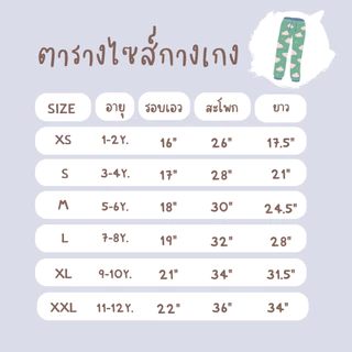 กางเกงผ้าไหมอิตาลี 1-12 ปี ใส่สบาย