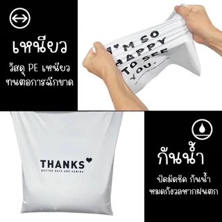 ซองไปรษณีย์ Thank You แพ็ค 100 ใบ สุดคุ้ม ข้อความดีๆ ส่งพลังงานบวก ถุงเหนียว ถุงส่งของ แพ็ตเกจ ห่อของ เหนียว ทน