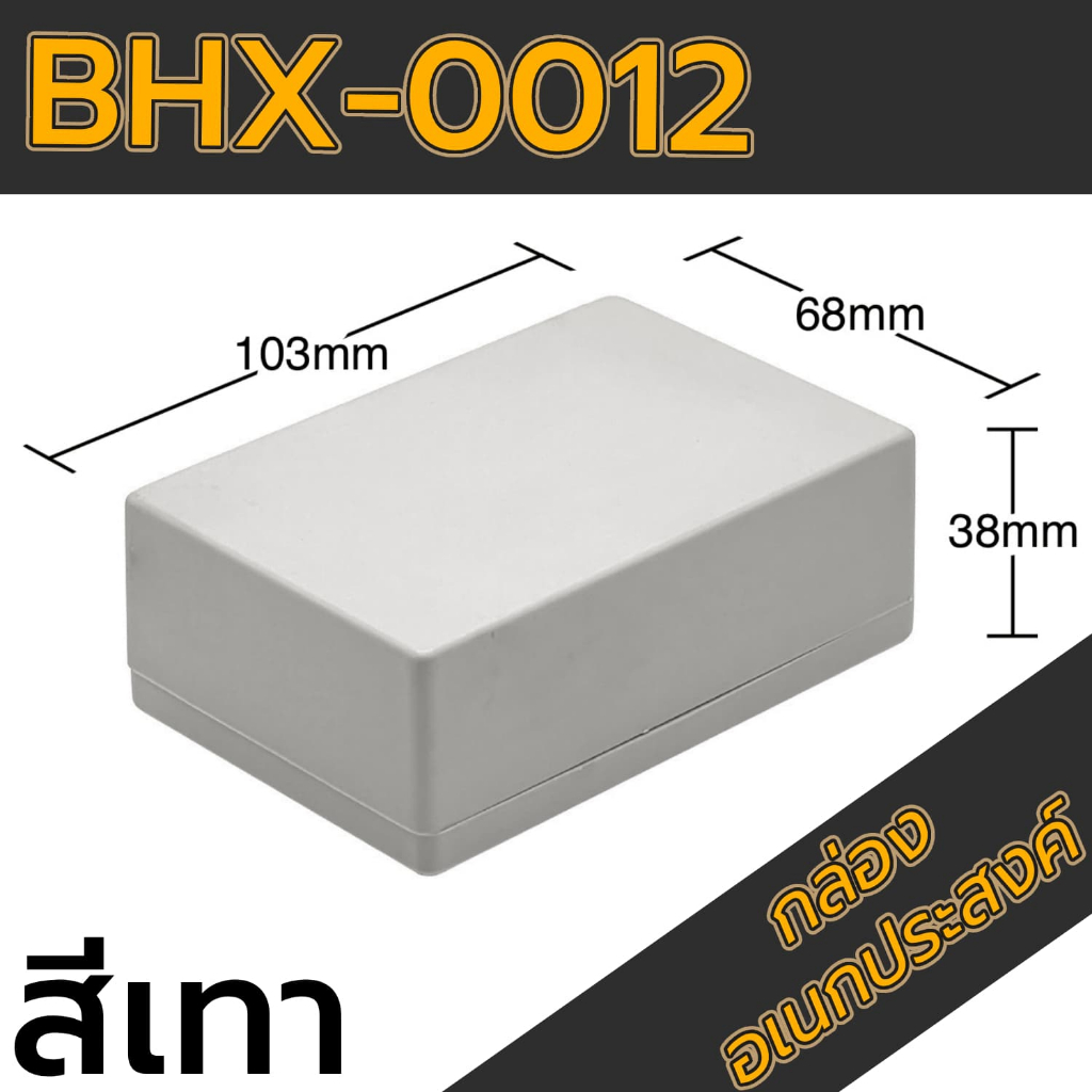 กล่องอเนกประสงค์BHX-0012 ขนาดภายนอก68x103x38mm สีดำ,เทา ใช้ใส่วงจรอุปกรณ์อิเล็กทรอนิกส์/ไฟฟ้า - รูปที่ 7
