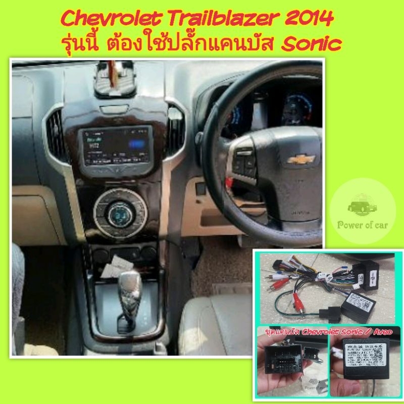 หน้ากาก Chevrolet Trailblazer ปี 2014+📌สำหรับจอ Android 9 นิ้ว พร้อมชุดปลั๊กตรงรุ่น แถมน๊อตยึดเครื่องฟรี - รูปที่ 3