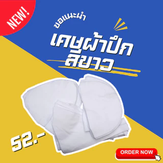 ผ้าขาว ผ้าขาวปึก ผ้าชิ้นสีขาว ขนาดฝ่ามือลงมา (ราคา75บ./กก).