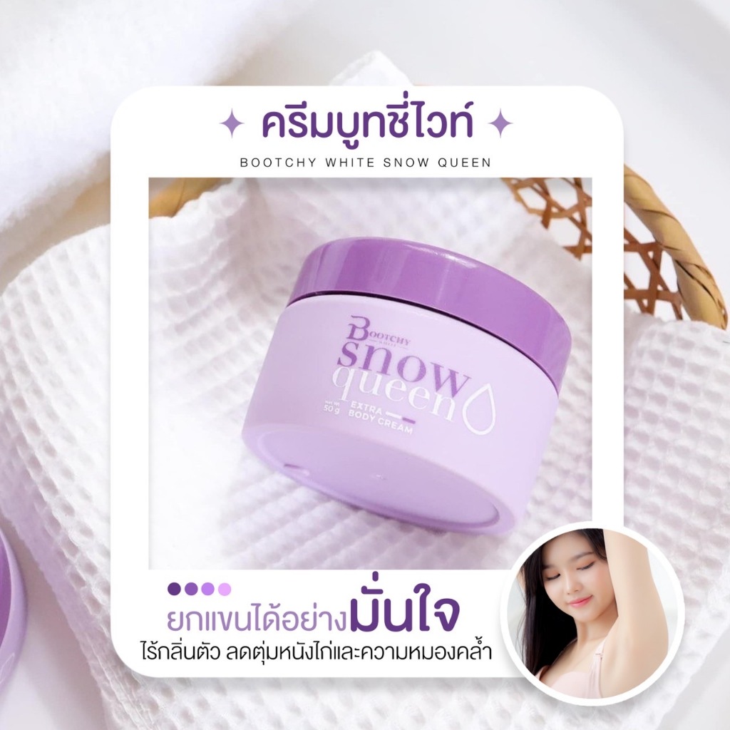 ส่งฟรี💜 บูชชี่ไวท์ของแท้ ครีมลดรอยแตกลาย ระงับกลิ่นกาย รักแร้ขาว คอดำ BootchyWhite มีบัตรตัวแทน