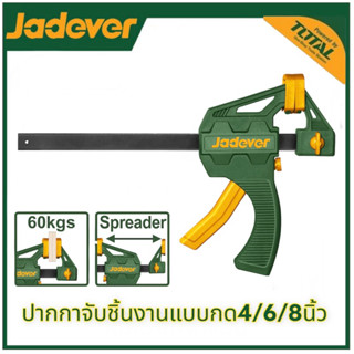 JADEVER ปากกาจับไม้ แบบกดเร่ง ยาว4/6/8นิ้ว เครื่องมือช่าง แค…
