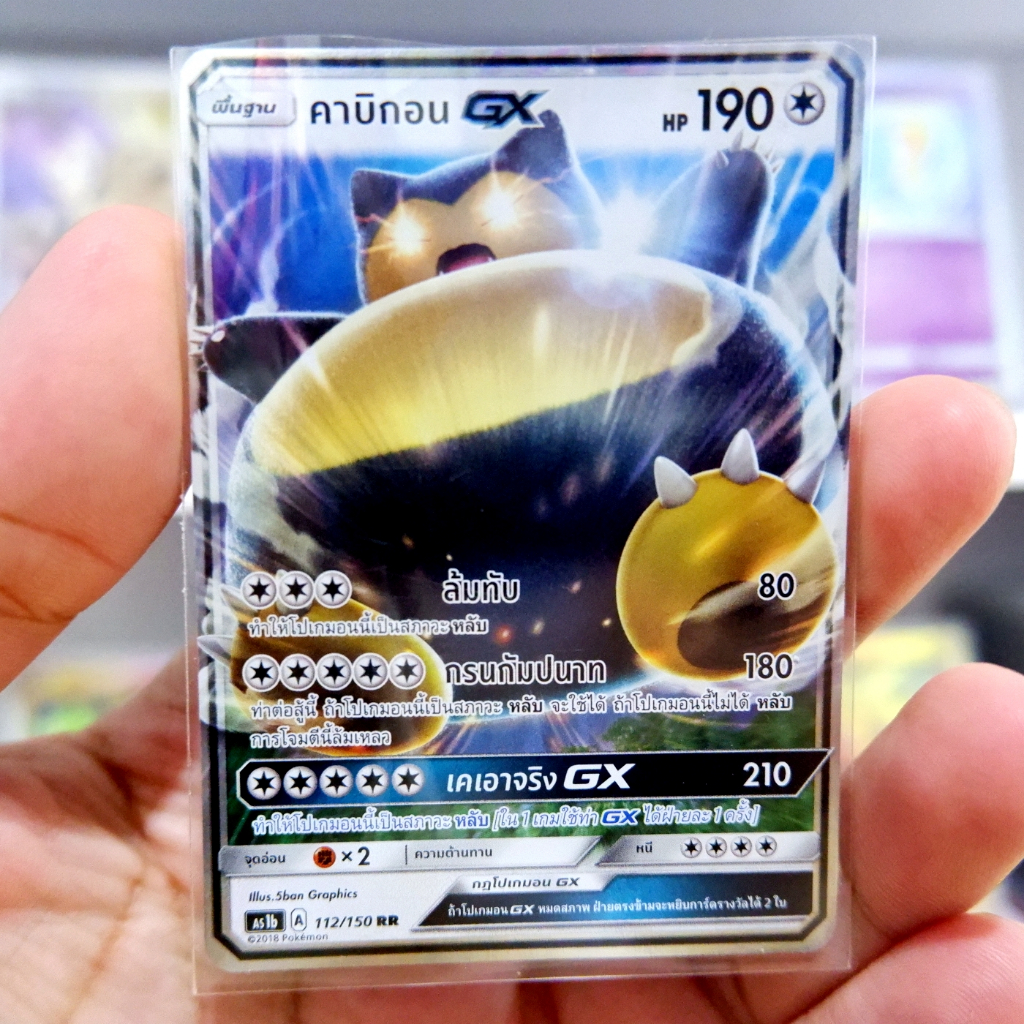 คาบิกอน GX RR AS1b 112/150 | SD AS1D 108/140 ไร้สี การ์ดโปเกมอน ภาษาไทย Pokemon Card Thai Thailand ข