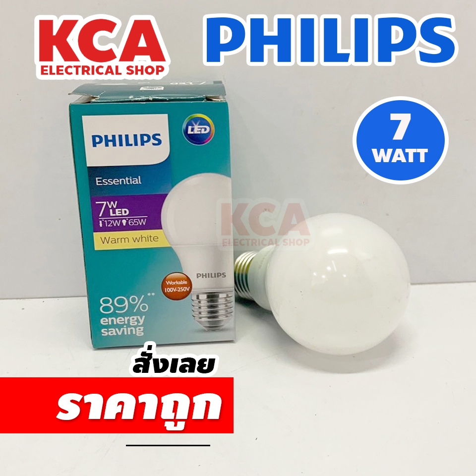 PHILIPS หลอดไฟ LED BULB 7W รุ่น ESSENTIAL