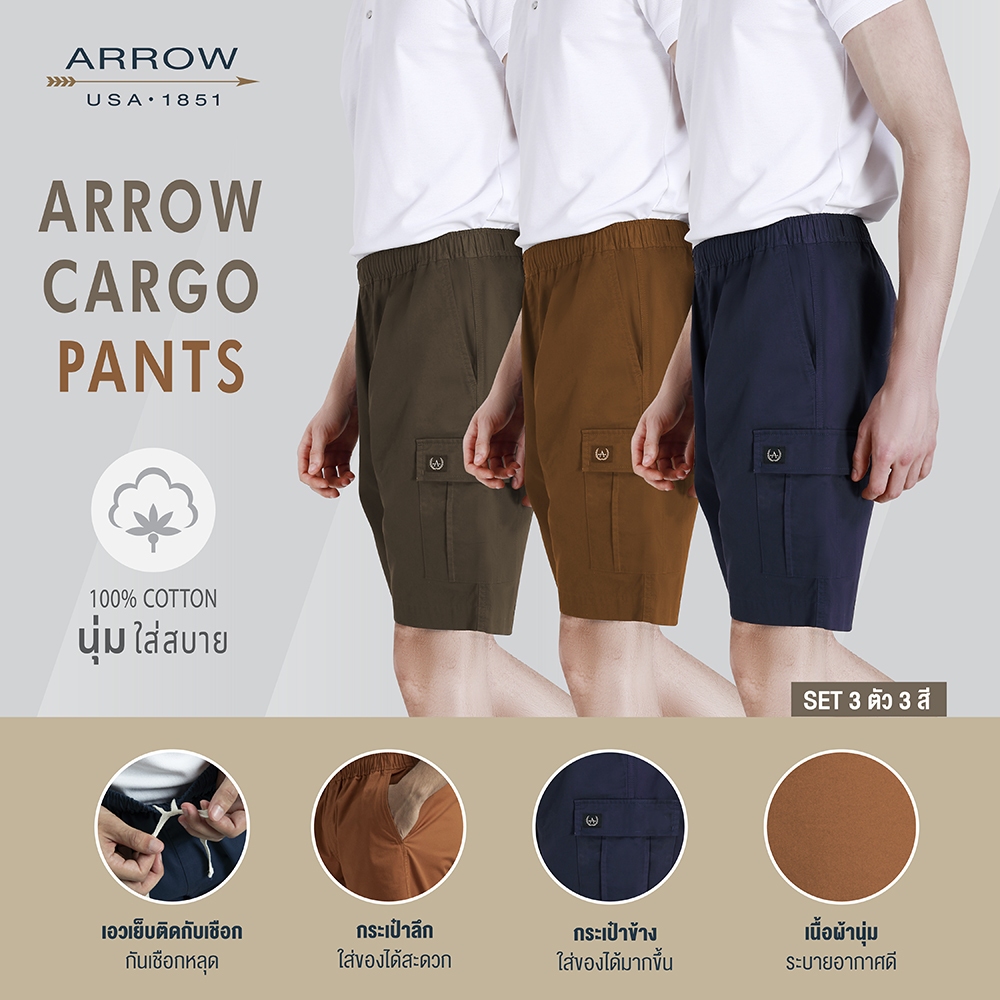 ARROW CARGO SHORT PANTS กางเกงขาสั้นคาร์โก้เอวยางยืด เซ็ท 3 ตัว สุดคุ้ม  MHCC2B9-C1