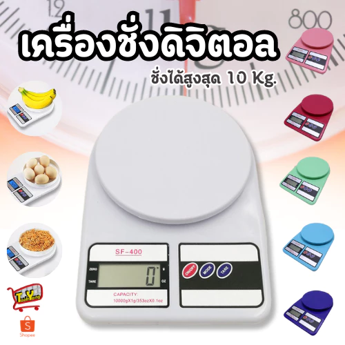 เครื่องชั่งน้ำหนักดิจิตอล ตราชั่งดิจิตอล ชั่งอาหาร เครื่องชั่งเครื่องชั่งน้ำหนัก