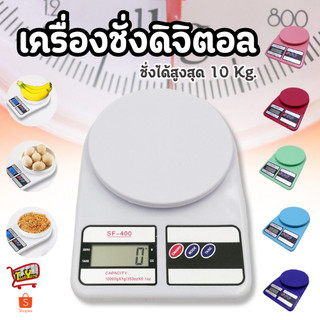 เครื่องชั่งน้ำหนักดิจิตอล ตราชั่งดิจิตอล ชั่งอาหาร เครื่องชั่งเครื่องชั่งน้ำหนัก