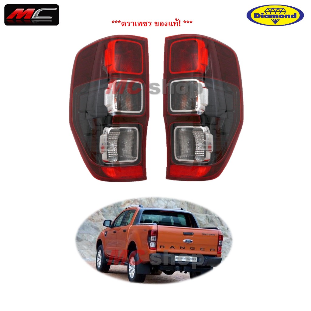 ไฟท้าย เรนเจอร์ ฟอร์ด โคมดำ FORD RANGER ปี 2012 - 2019 * โคมดำ เสื้อไฟ ตราเพชร *