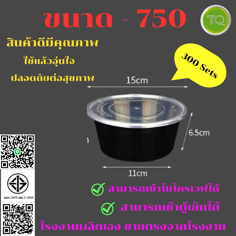ถ้วยอาหารพลาสติก PP  พร้อมฝา QC 750 สีดำ (300pcs/ลัง)
