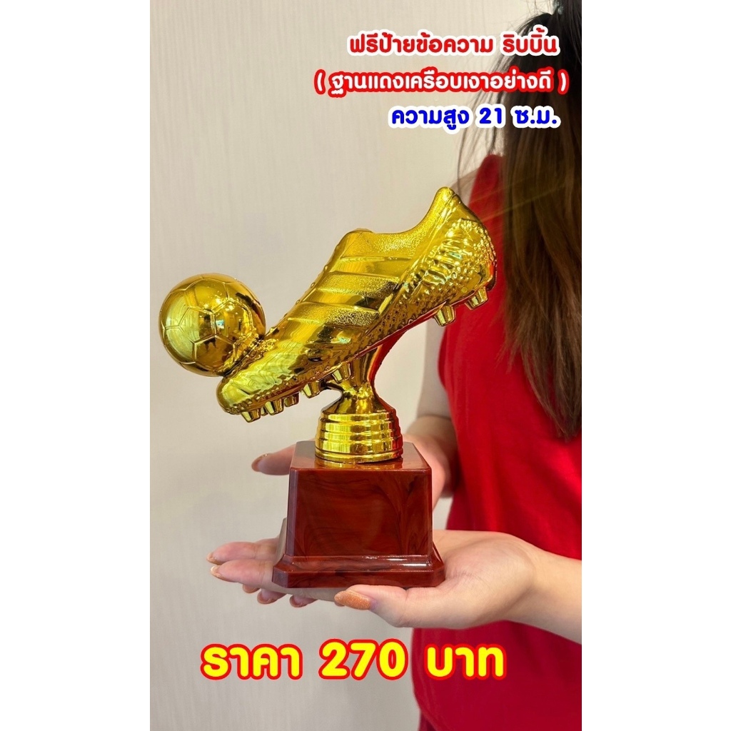 ถ้วยรางวัลรองเท้า รุ่นใหม่  ฟรีป้ายข้อความและริบบิ้น