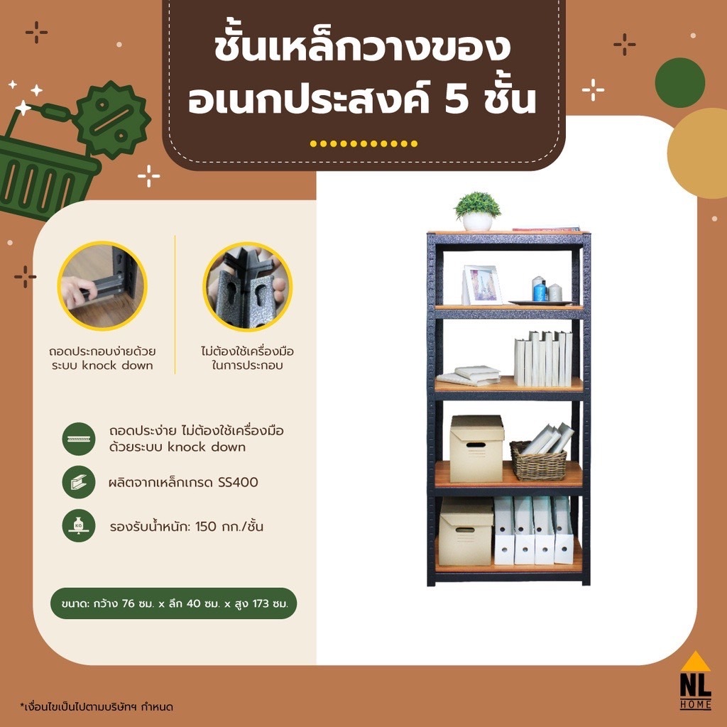 ชั้นเก็บของเอนกประสงค์ 3 ชั้น 5 ชั้น ลายไม้ ถอดประกอบง่าย ไม่ต้องใช้เครื่องมือ shelf,storage/NL HOME
