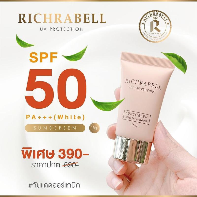 กันแดดออแกร์แกนิก Richrabell (ริชราเบล) 15g. คุมมัน เนื้อบางเบา