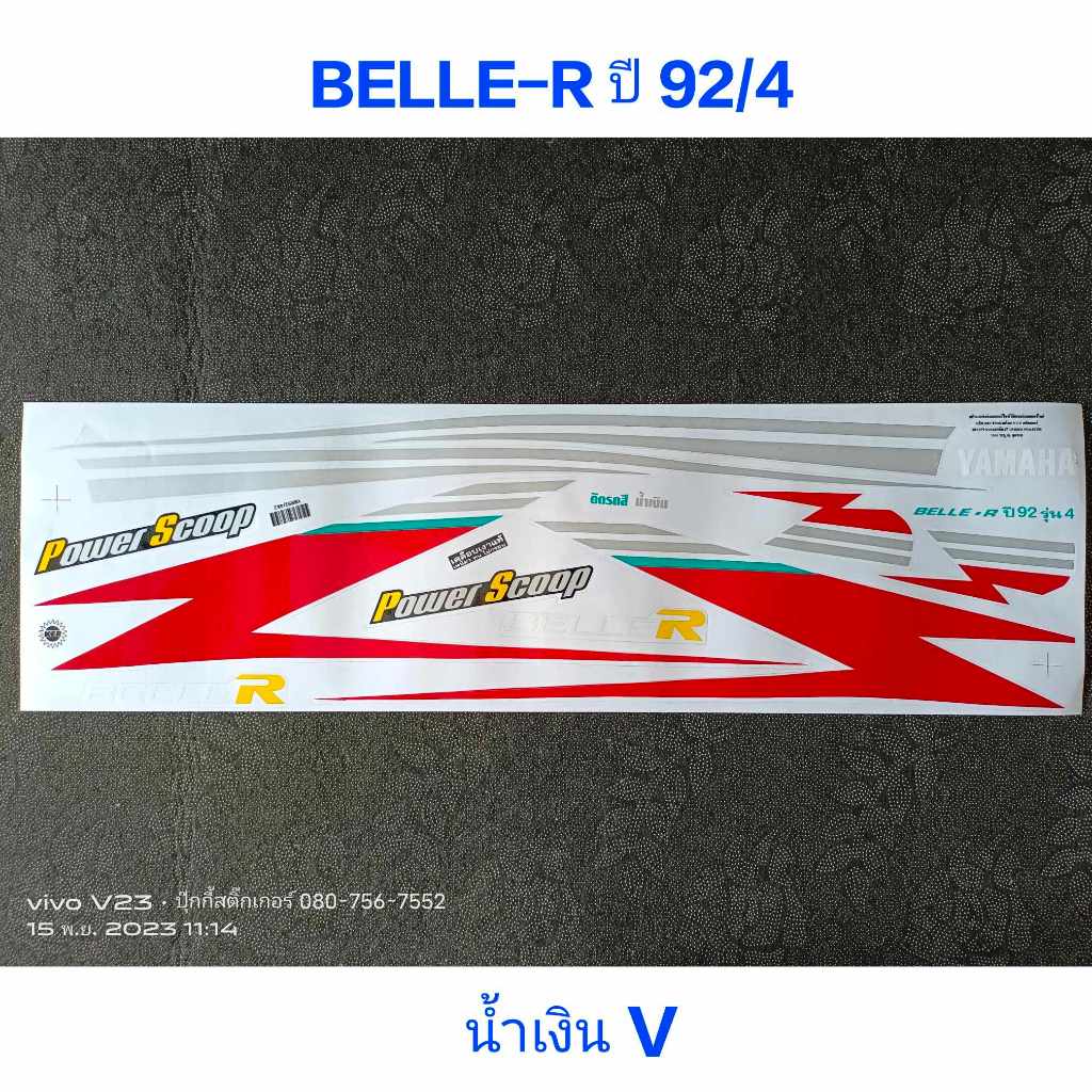 สติ๊กเกอร์ BELLE R สีน้ำเงิน ปี 1992 รุ่น 4