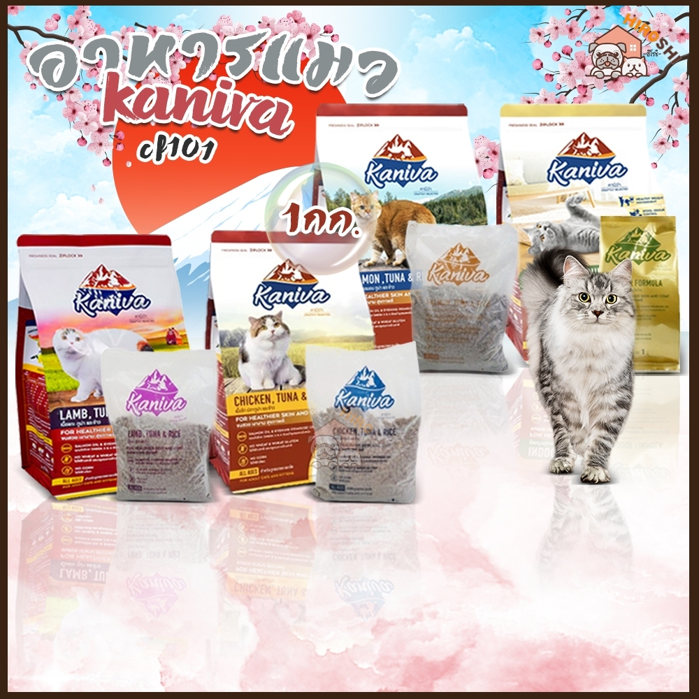 อาหารแมวชนิดเม็ดKaniva (คานิว่า) อาหารแมวชนิดเม็ด อาหารแมว ถุง 1 KG
