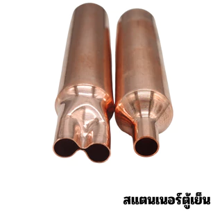 สแตนเนอร์ ตู้เย็น ดรายเออร์ตู้เย็น 10G 15G 30G 1ทาง 2 ทาง ตัวเล็ก ตัวใหญ่ ทองแดงแท้ อะไหล่ตู้เย็น ตู้แช่
