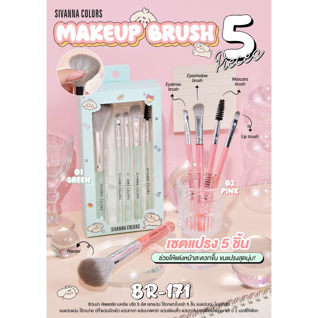 ชุดแปรง 5ชิ้นซีเวนน่า SIVANNA BRUSH BR-171 ขนนุ่ม พกพาง่าย