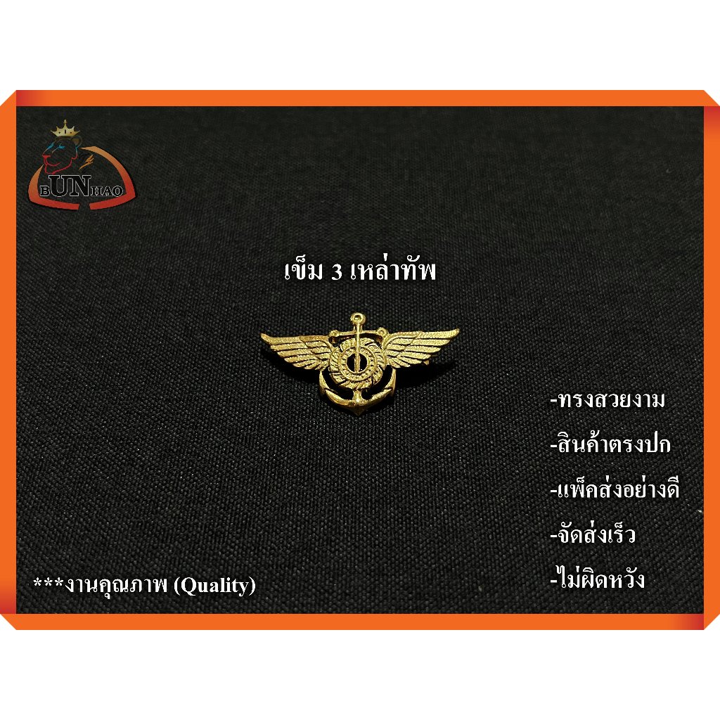 เครื่องหมาย สามเหล่า แบบเข็มกลัด งานสวย ตรงปก จัดส่งเร็ว