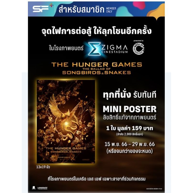 THE HUNGER GAMES : THE BALLAD OF SONGBIRDS & SNAKES ขนาด13*19"