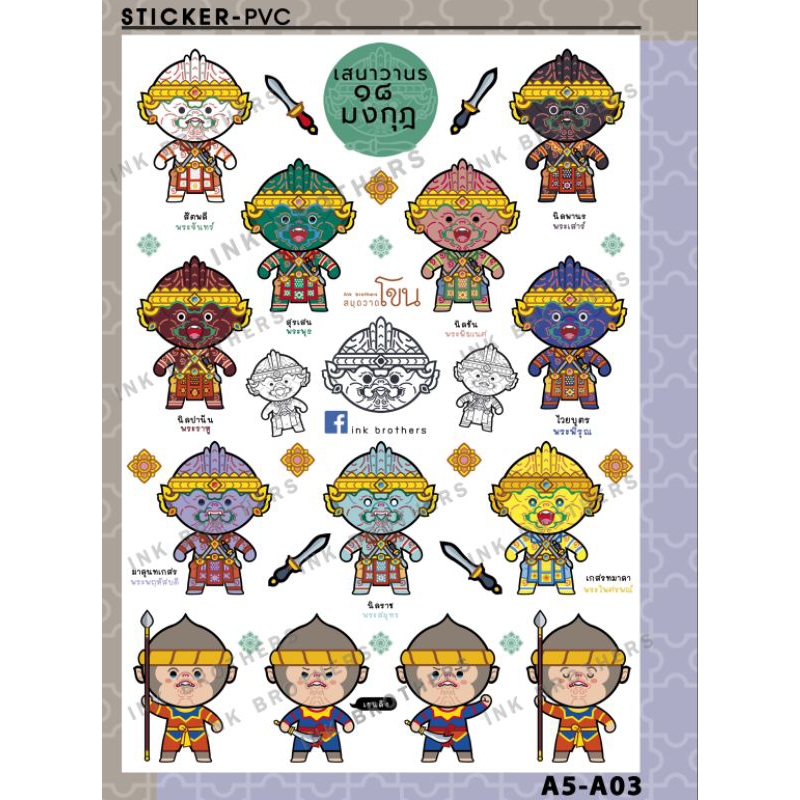 ชุดวานร 18มงกุฎ-เขนลิง Sticker waterproof สติกเกอร์ PVC. กันน้ำ ลายตัวละครรามเกียรติ์#โขน