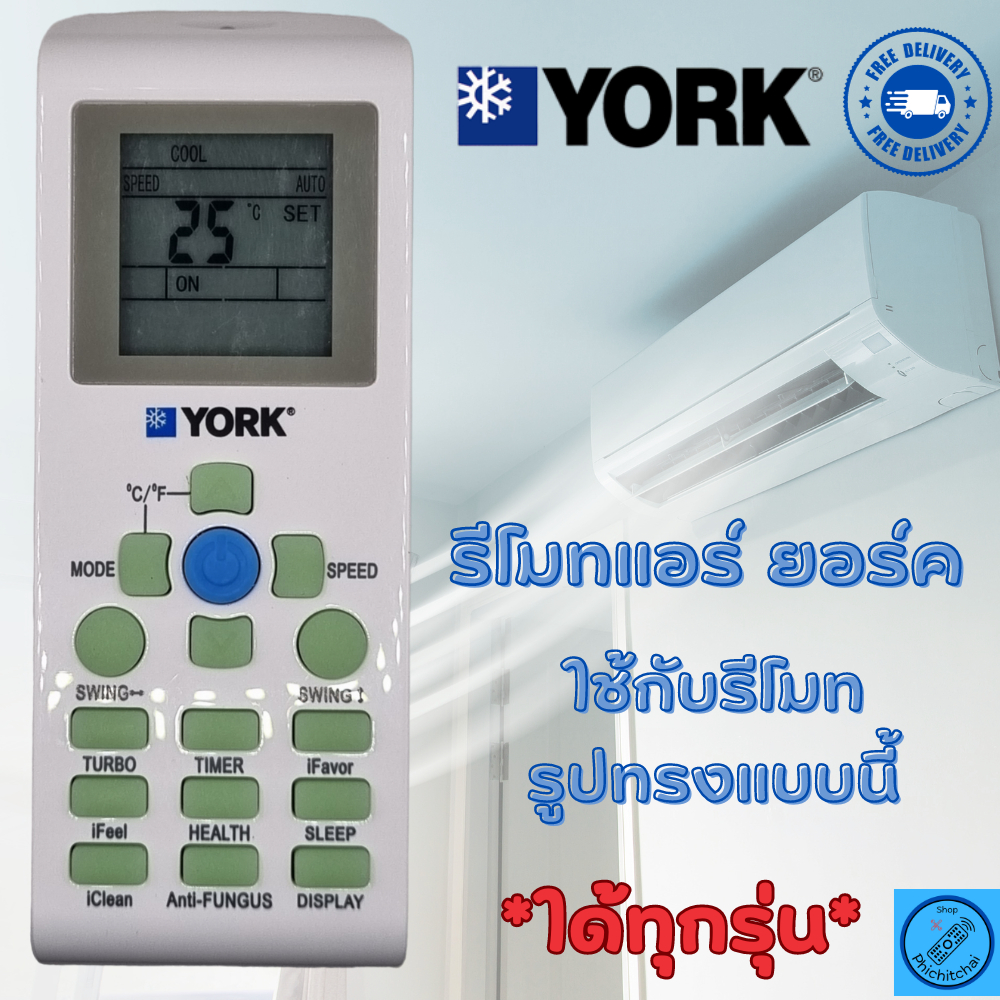 รีโมทแอร์ ยอร์ค York รุ่น YKR-P/001E ใช้กับแอร์รูปทรงแบบนี้ใด้ทุกรุ่น รีโมท york เครื่องปรับอากาศ