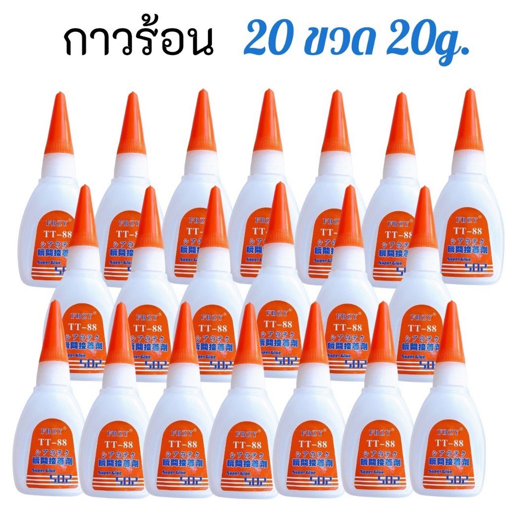 กาวร้อนTT88 แห้งไว 502 ติดไม่ รองเท้า พลาสติก ของอื่นๆ