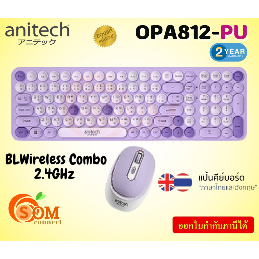 (OPA812-PU) WIRELESS COMBOSET(ชุดคีย์บอร์ด&เมาส์ไร้สาย) ANITECH ทนทาน เมาส์เสียงเบา TH/EN-2Y