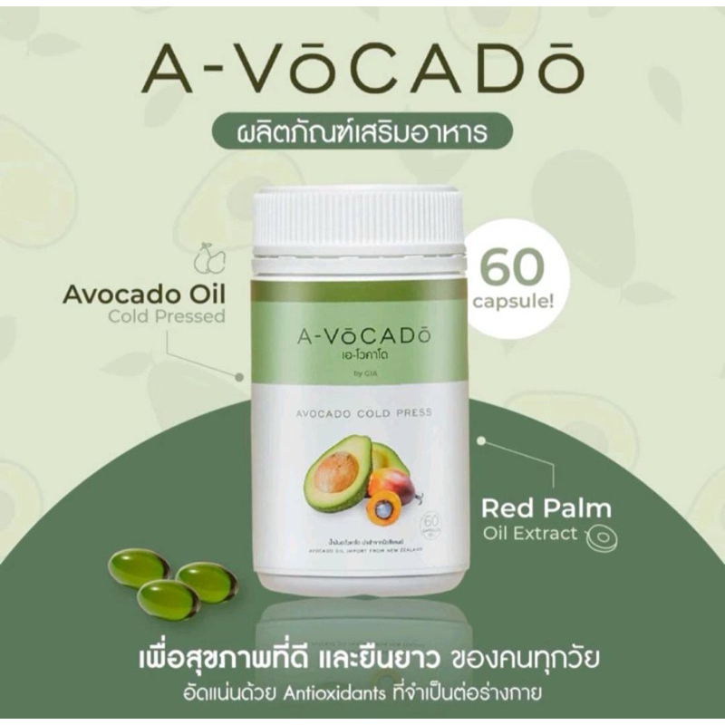 ✅ล็อตใหม่ของแท้ 💯 ✅A-VOCADO 🥑น้ำมันอโวคาโดสกัดเย็น นำเข้าจากนิวซีแลนด์ Avocado Cold press & Red palm oil✅มีเก็บปลายทาง