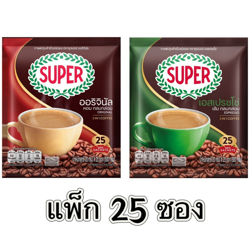 SUPER ซูเปอร์ กาแฟปรุงสำเร็จ 3IN1 คอฟฟี่มิกซ์ 20 กรัม x 25 ซอง