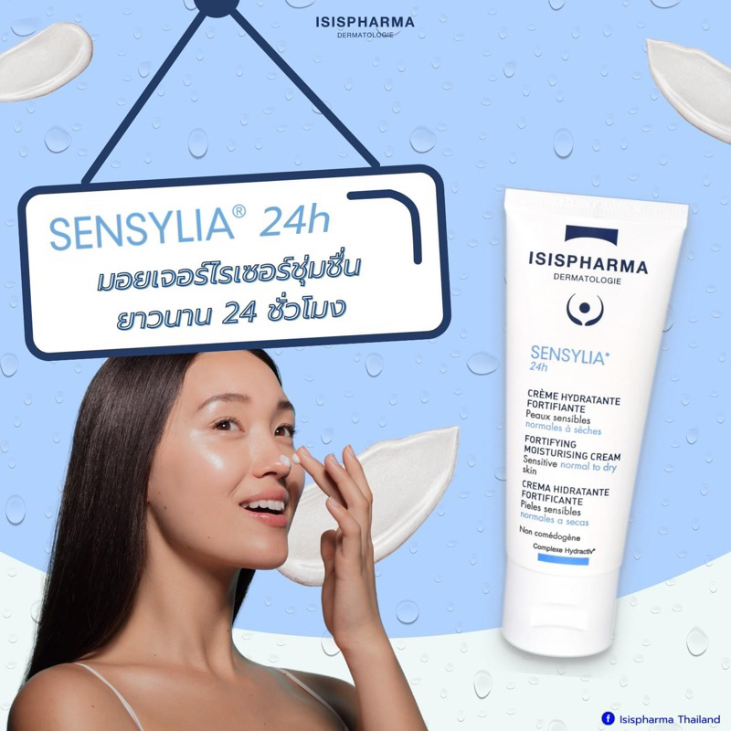 Isis 24th sensylia moisture(ผิวแห้ง)/ สูตร Legere (ผิวมัน)มอยซ์เจอร์ไรเซอร์