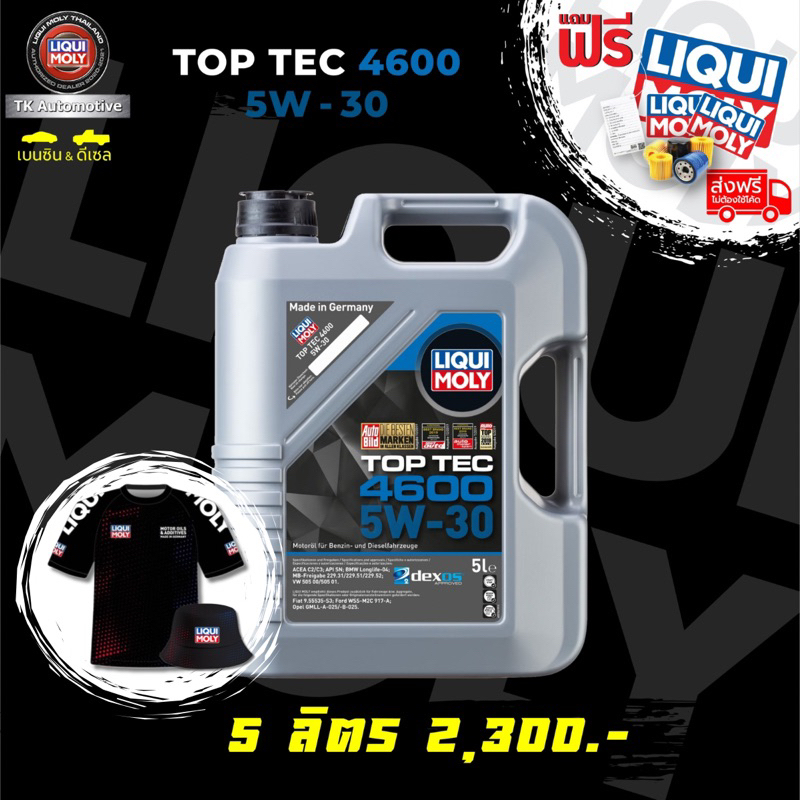 น้ำมันเครื่องสังเคราะห์แท้100% LIQUI MOLY TOP TEC 4600 5w-30 (ส่งฟรี+แถมกรอง) โค้ด TKAUJAN50 ลด 50฿