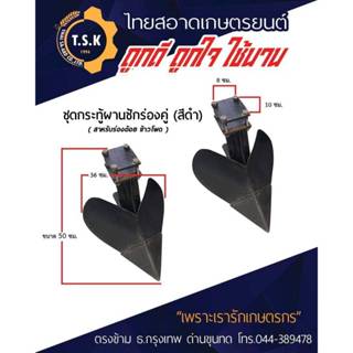 ชุดกระทู้ผานชักร่องคู่ ใช้กับรถไถนาทุกรุ่น เหล็กเหนียว ราคาถ…