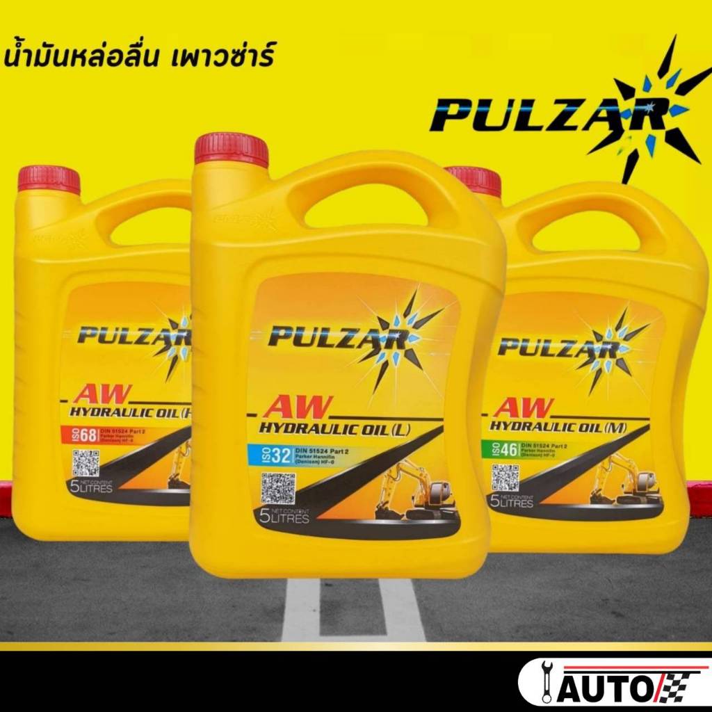 ไฮดรอลิก ออยล์ น้ำมันไฮดรอลิก เพาวซ่าร์ Pulzar Hydraulic Oil ขนาด 5 ลิตร ***ตัวเลือกเบอร์ 32 / 46 / 68