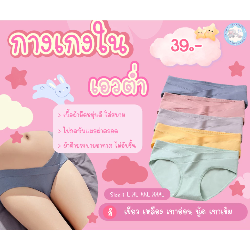 🥕กางเกงในเอวต่ำสำหรับคุณแม่ตั้งครรภ์ ขอบเอวเว้ารูปตัว V 🥕