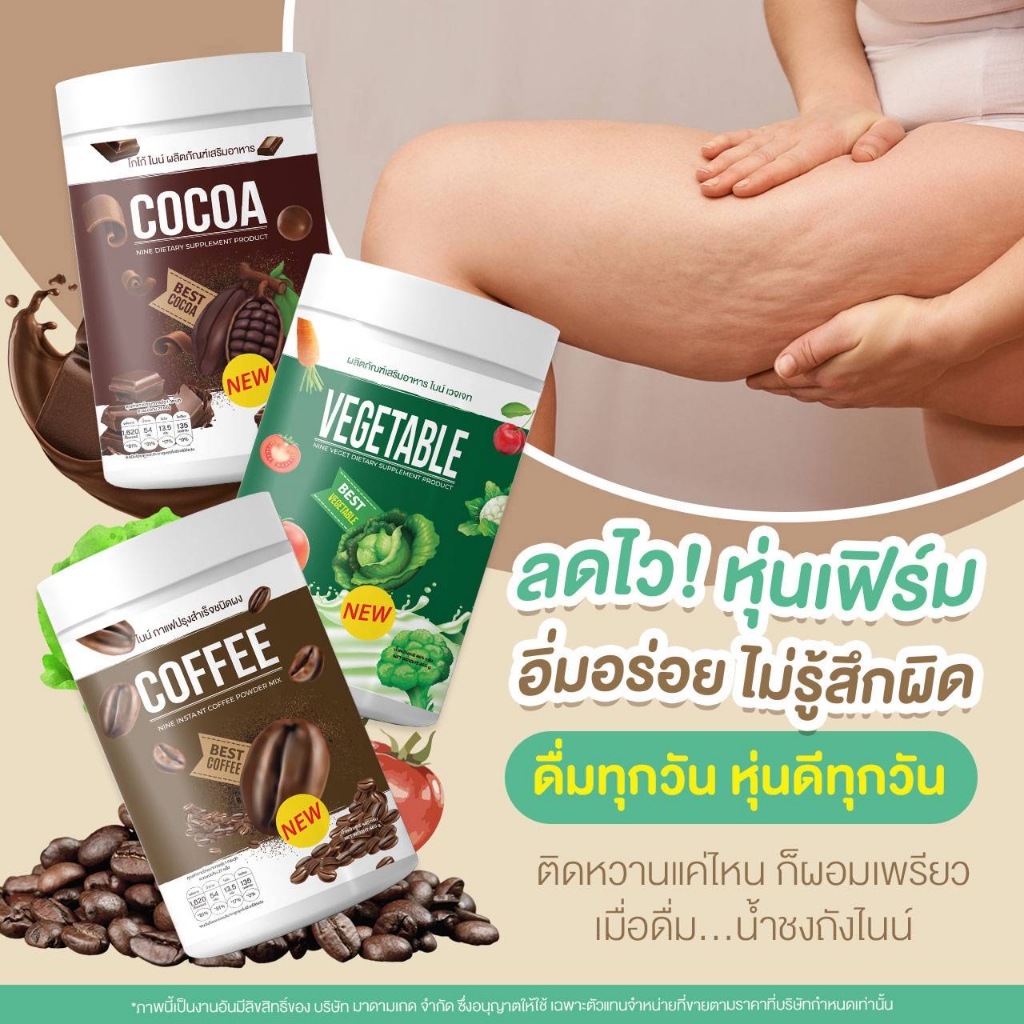 ✅ส่งฟรี✅โกโก้ไนน์ (ถัง) Nine Cocoa โกโก้เพื่อสุขภาพ กาแฟคุมหิว โกโก้ควบคุมน้ำหนัก โกโก้ลดน้ำหนัก คุมหิว โกโก้ลดความอ้วน