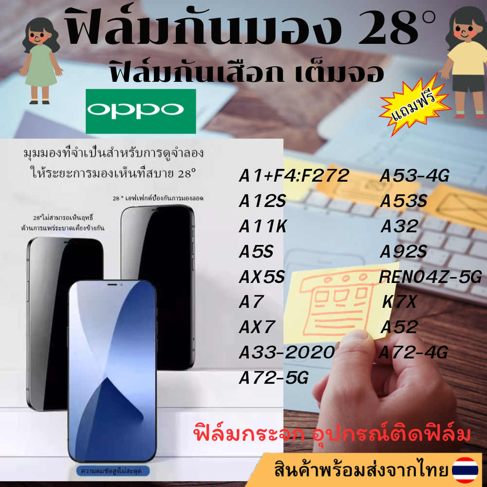ฟิล์มกระจกกันมอง กันรอย กันมองข้างA1+F4:F272 A12S A11K A5S AX5S A7 AX7 A33-2020 A53-4G A53S A32 A92S